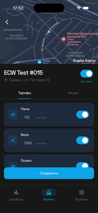 ECW Business — управление мойкой